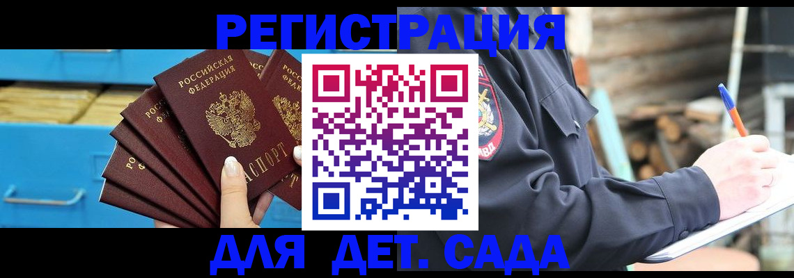 временная регистрация 2025 в Лесозаводске