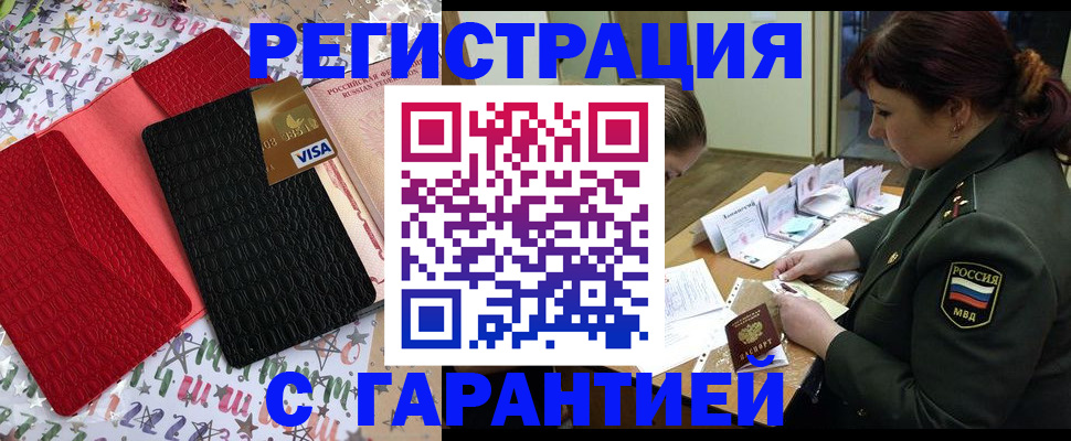 временная регистрация 2025 в Лесозаводске